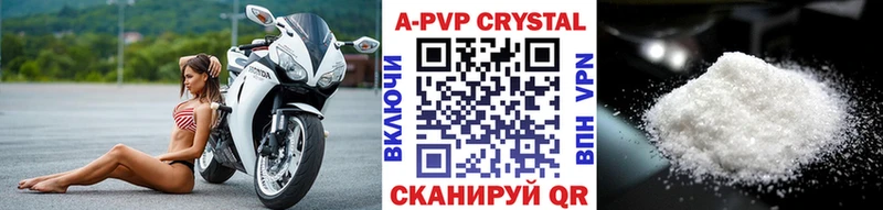 APVP кристаллы Дегтярск